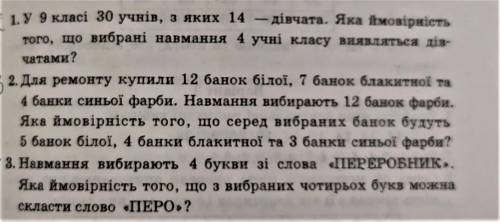 Застосування формул комбінаторики до обчислення імовірностей подій. Початкові відомості про статисти