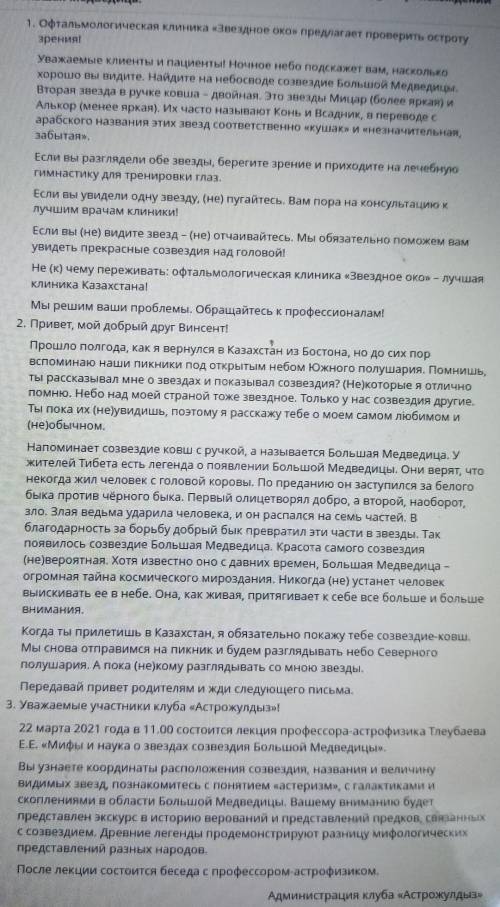 Прочитай текст. Укажи, в каком фрагменте текста можно найти легенду о происхождении созвездия Больша