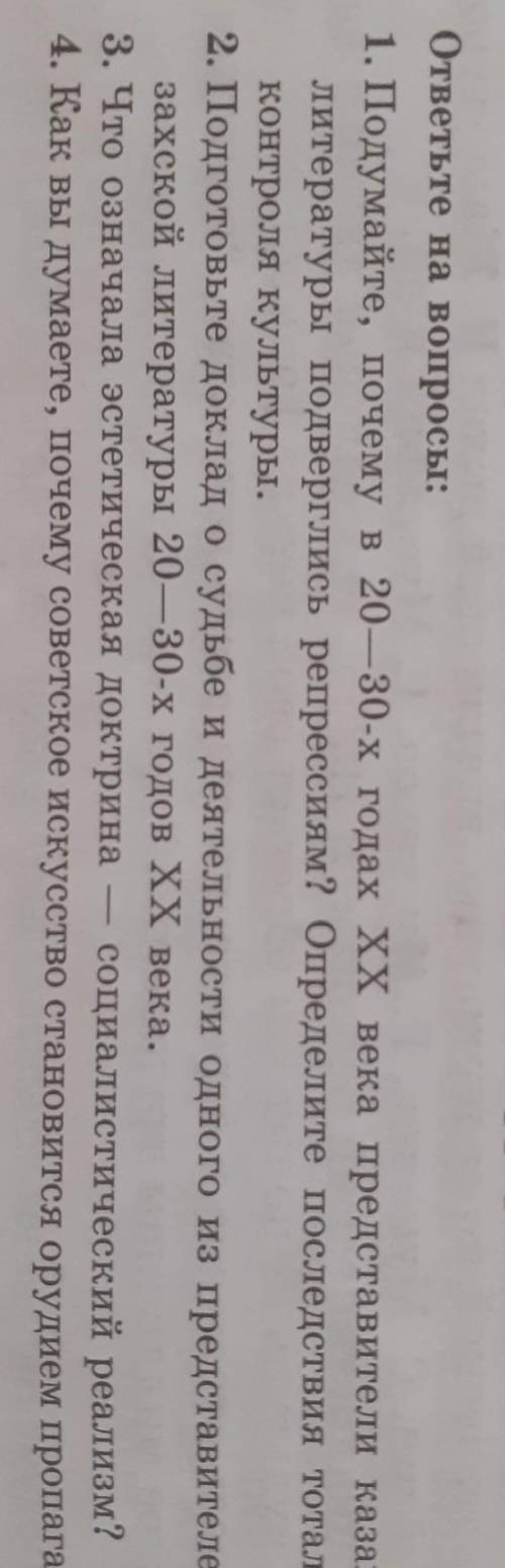 Подготовьте доклад о судьбе и деятельности одного из представителей казахской литературы 20-30х годо