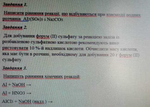 Зробити 3 завдання, написати рівняння хім. реакцій