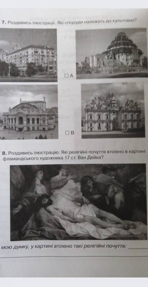 7)роздивись ілюстрації. Які споруди належать до культових8) до іть ​