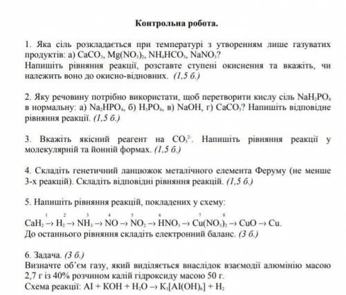 1. Яка сіль розкладається при температурі з утворенням лише газуватих продуктів: а) CaCO3, Mg(NO3),