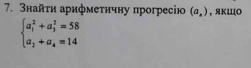 , очень надо Найти арифметическую прогрессию (an), если: