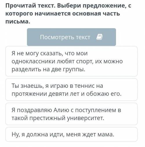 Люди помагите ​ ТекстПривет, Арлан! за твое письмо. Это так приятно, получать новости о тебе и твоей