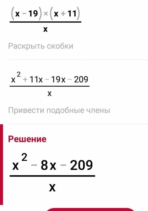 Нужно Розкласти тричлен на множники х²-2х+12=? х²+х+20=? Так же и на Фото скоротить дріб