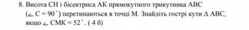 Висота CH і бісектриса АК прямокутного трикутника АВС ( C= 90°) перетинаються в точці М. Знайдіть го