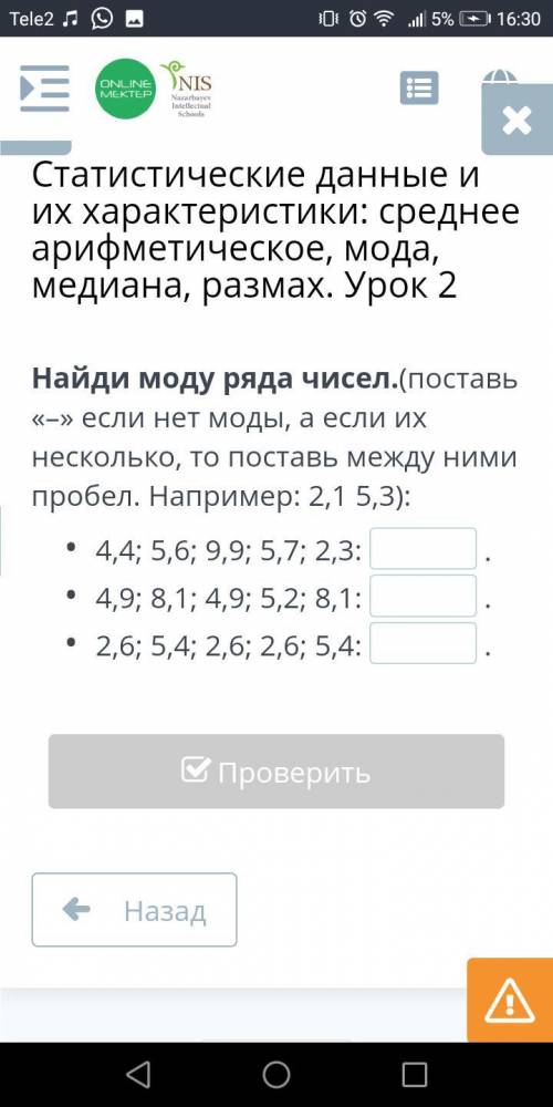 Статистические данные и их характеристики :среднее арифметическое, мода, медина, размах. Урок 2. Най