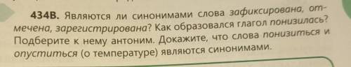 2. Формативное задание. Упр.434В на стр.105 – по заданию.​