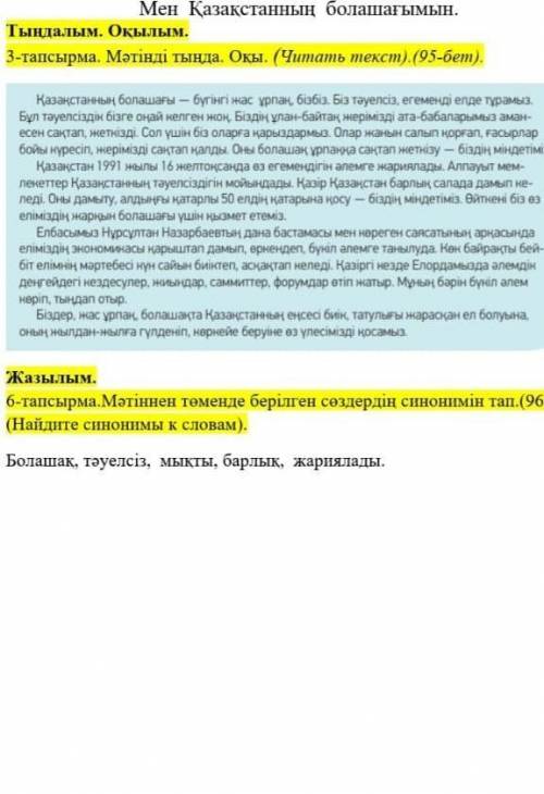 (я вообще не понимаю казахский)№6 Найти синонимы к словам​