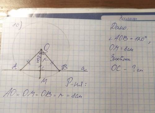 Коло з центром в точці О, січна перетинає в точках А і В. Радіус кола дорівнює 8см. <(кут) АОВ =1
