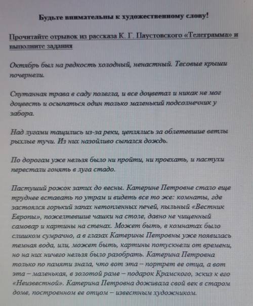 ‼1 Випишите эпитеты из 1 абзаца, докажите что автор использовал приём параллелизма. 2 какие детали в