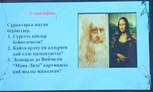 Сұрақтарға жауан беріңіздер.1. Суретте кімдербейнеленген?2. Қайта өрлеу ең алдыменқай елде қалыптаст