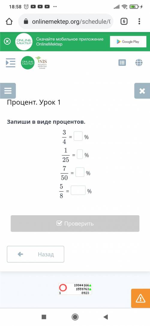 Запиши в виде процентов БЫСТРЕЕ ДАМ 18 б.(если правильно и проверено в ОН