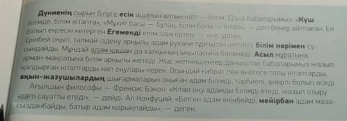 5-тапсырма. Берілген сөздерді мәтіндегі қою қаріппен жазылған сөздерменсәйкестендіріп, сөйлем құра.С