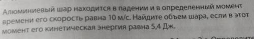 Решите задачу по физике (лёгкая) с подробным объяснением и действиями выберу лучший ответ , ​