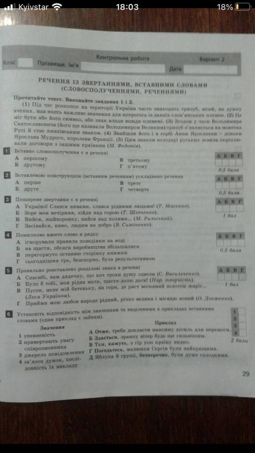 Контрольна Робота.Речення із звертаннями,вставними словами(словосполученнями,реченнями)