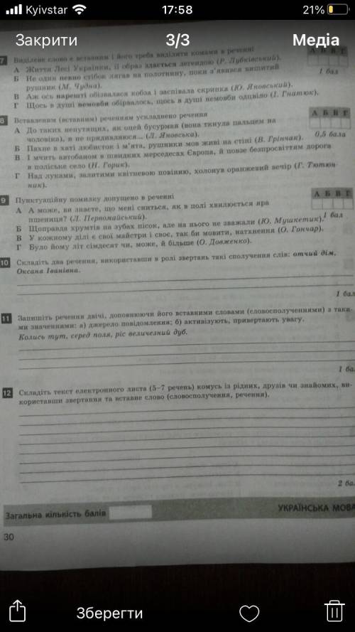 Контрольна Робота.Речення із звертаннями,вставними словами(словосполученнями,реченнями)