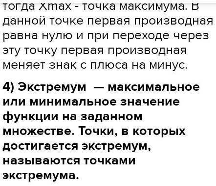 надо! 10) если во всех точках промежутка [a;b] , f(x) больше 0, то кривая y=f(x) … на [a;b]; 11) есл