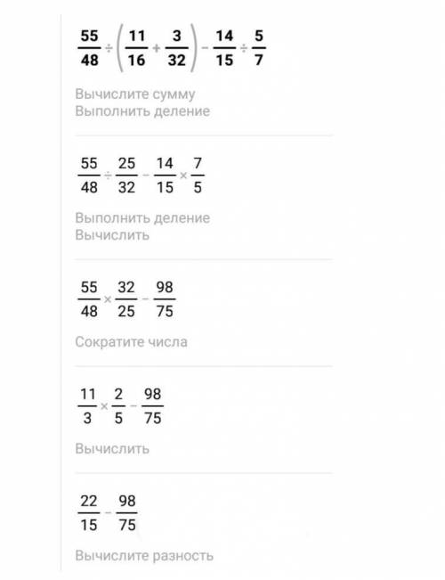 55/48:(11/16+3/32)-14/15:5/7=? решите