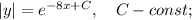 |y|=e^{-8x+C}, \quad C-const;