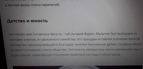 Які погляди формувалися в дитинстві Октавіана Августа​