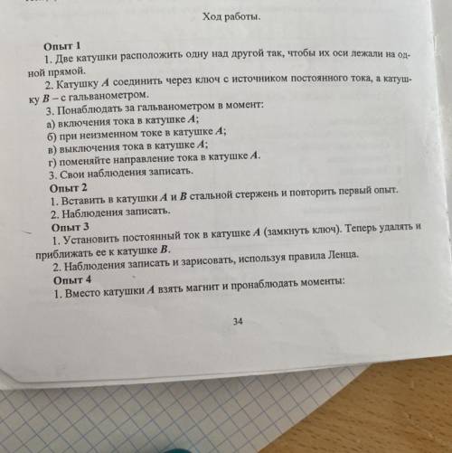 Опыт 1 1. Две катушки расположить одну над другой так, чтобы их оси лежали на од- ной прямой. 2. Кат