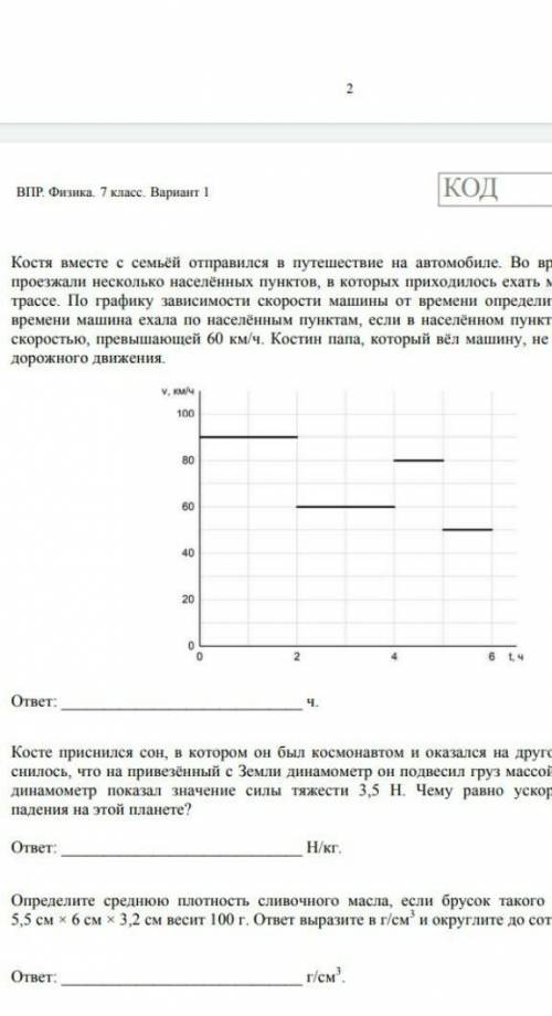 очень нужно впр по физике 7 класс вариант 1​