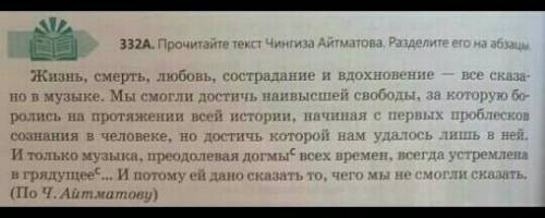 332Б. Определите тему и основную мысль текста. Какова роль музыки в нашей жизни? Выделите композицио