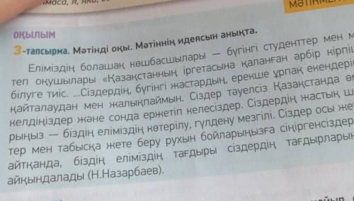 Мәтінді мығыналыкбөліктерге бөліп әр берігіне тақырып қой Әр бөлік бойынша екі сұрақтан дайындап көр