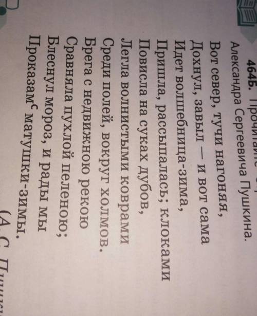 464B. Как вы думаете, нравится ли поэту зима? По каким о вам вы это поняли? Какие метафоры, эпитеты,