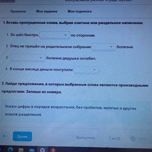 1) несмотря, не смотря 2)в виду, ввиду 3)в следствии, в следствие, вследствие, вследствии 4) на сч