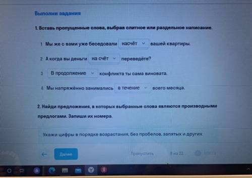 1) на счёт, насчёт 2) насчёт, на счёт 3) в продолжении, впродолжении, в продолжение 4) в течение,