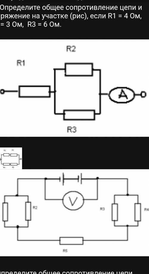 , ПРОСТО УМРЛЯЮ ВАС. физика. 8 класс. 1. Определите общее сопротивление цепи и напряжение на участке