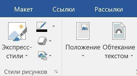 Какие пункты вкладки Работа с рисунками - Формат используются для выбора обрамления фотографии? Эк