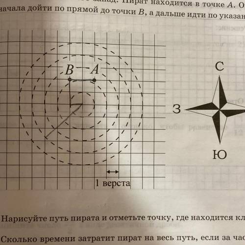 (12) Пират нашёл старую карту, на которой написано, где зарыт клад. Чтобы добраться до клада, нужно