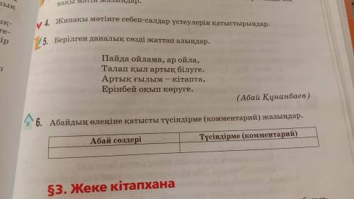 Отинш комектесиндерши мен де сендерге комектесетин боламын 6 сынып қазақ тілі 6 тапсырма