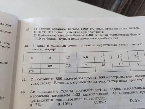 тут 6 класс 40 задание и 43 задание (все на казахском)