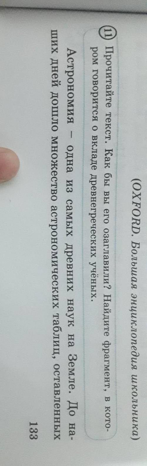 прачитайте текст. как бы вы его озаглавите? найдите фрагмент, в котором говорится о вкладе древнегре