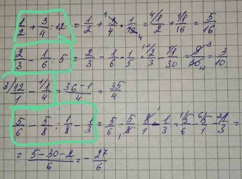 1 пример: 1/2+3/4/12 2 пример: 2/3-1/6/5 3 пример: 12/1-1/4 4 пример: 5/6-5/8/1/8-1/3 , решить!