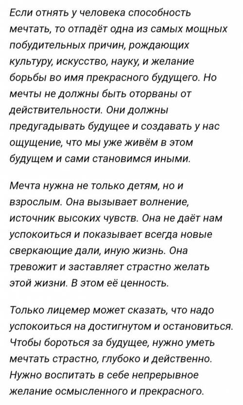 Нужно сжать данный текст до 3 - 4 предложений, сохранив при этом микротемы!