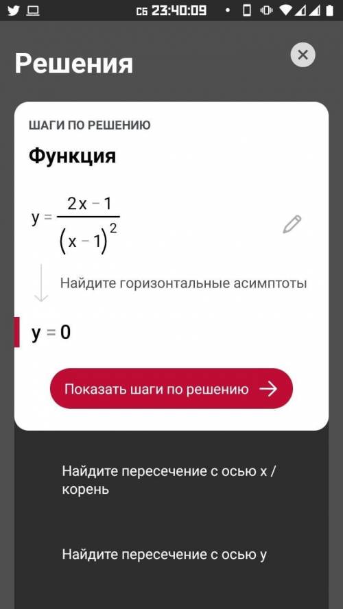 Дано функция Почему горизонтальная асимптота пересекается с функцией