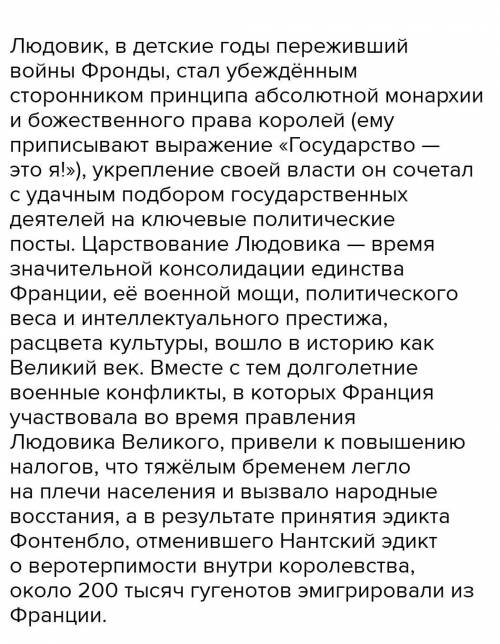 Які верстви населення підтримували його діяльність, а які ні, і чому? Людовік XIV ​