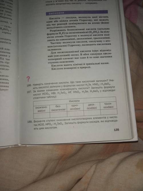 Там вопросу укажіть кислотні залишки