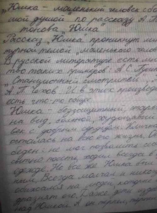 , сочинение на тему: Что такое любовь? По произведениям Андрея Платонова Юшка и В прекрасном и