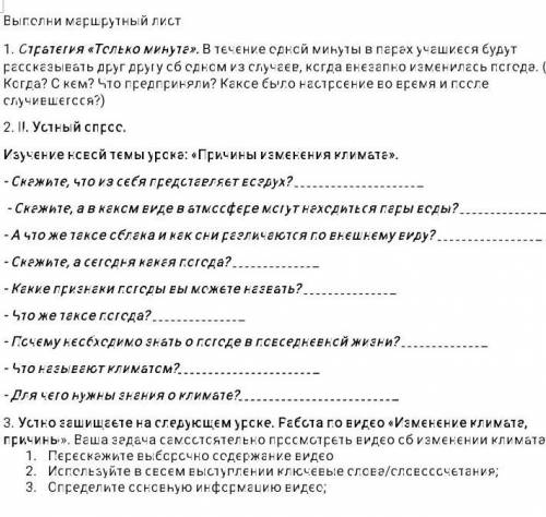 3. Устно защищаете на следующем уроке. Работа по видео «Изменение климата, причины». Ваша задача сам