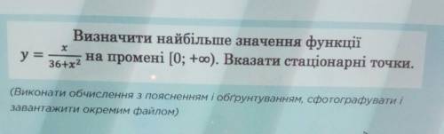 Определите наибольшее значение функции, которая на фото, на данном отрезке. Укажите стационарные точ