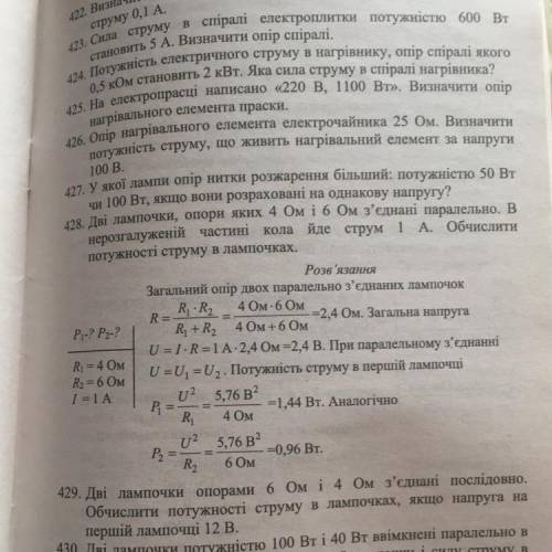 Будь ласка 423,429 будь ласка дуж треба . даю