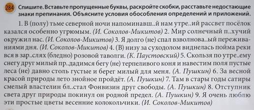 Спишите.Вставьте пропущенные буквы,раскройте скобки,рассатавьте недостоющие знаки препинания.Объясни