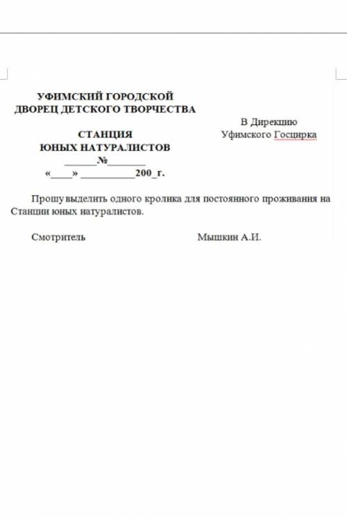 Упражнение 15. Применение неразлинованной таблицы для размещения текста в документах. Создание бланк