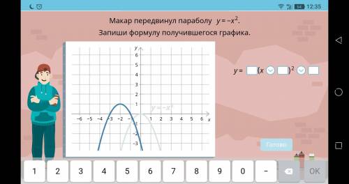 Макар передвинул параболу у=-х в квадрате.Запишите формулу получившегося графика